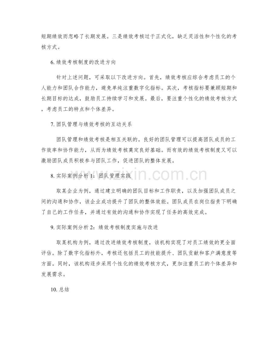 岗位职责下的团队管理与绩效考核制度的实施与改进.docx_第2页