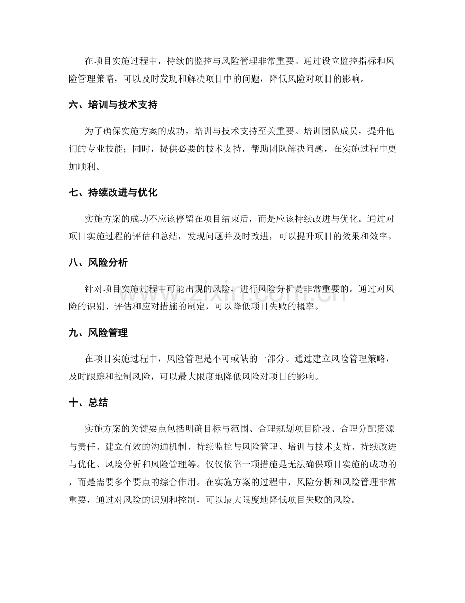 实施方案的关键要点与风险分析.docx_第2页