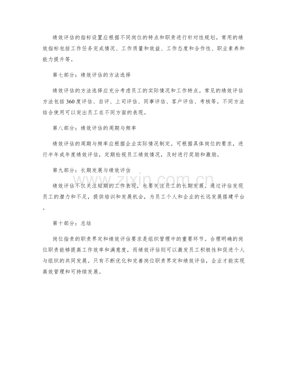 岗位职责的职责界定与绩效评估要求.docx_第2页