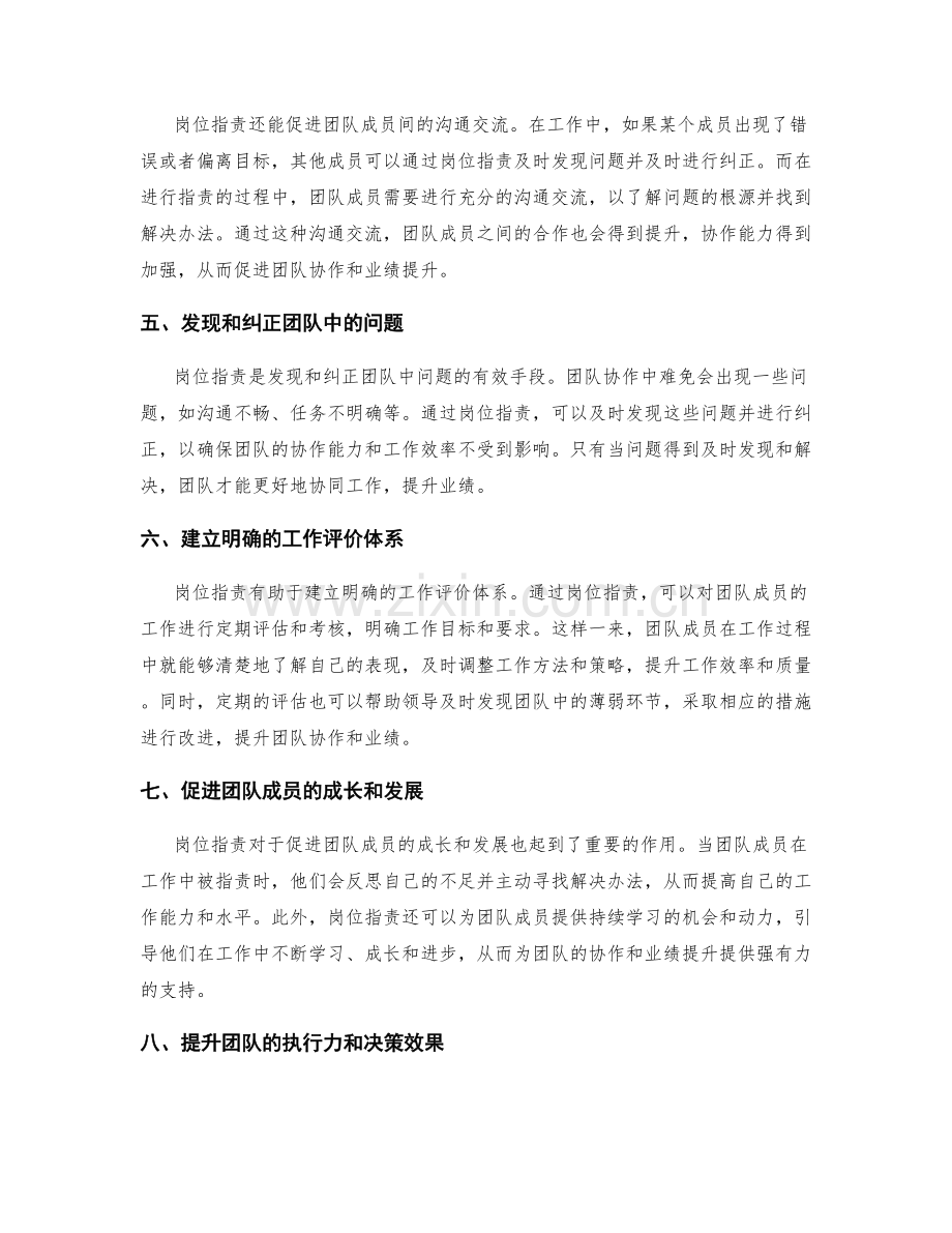 岗位职责对团队协作和业绩提升的促进.docx_第2页