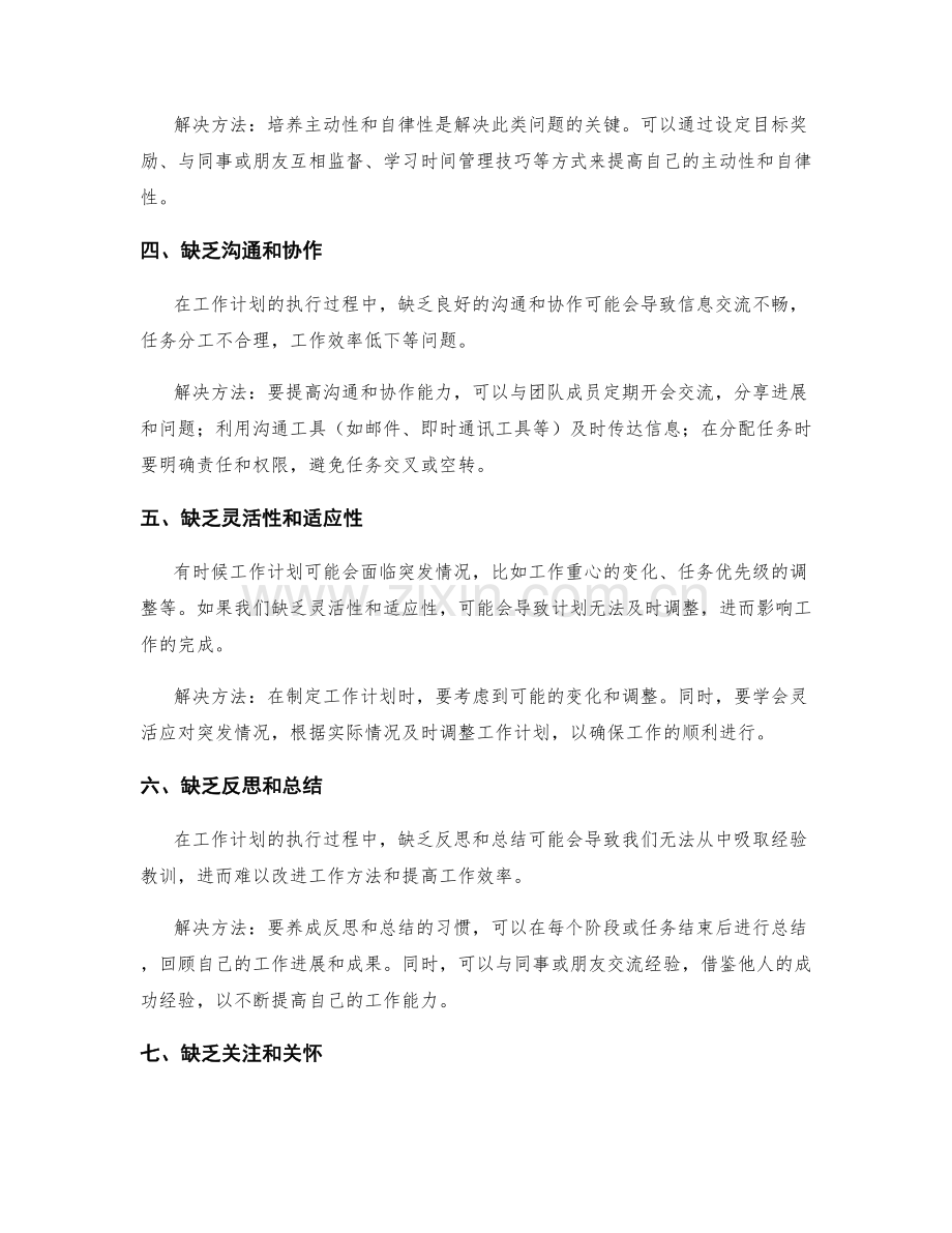 工作计划执行过程中的问题与解决方法.docx_第2页