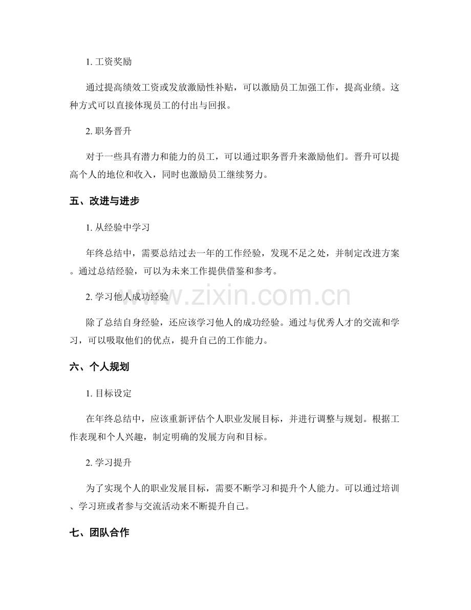 年终总结的业绩与团队表彰与激励.docx_第2页