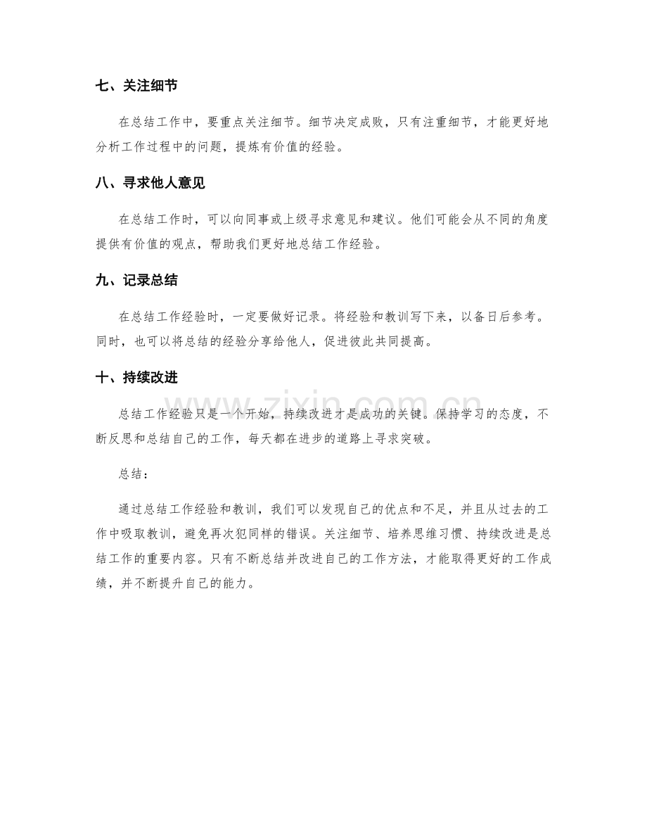 工作总结的成功经验与教训总结.docx_第2页