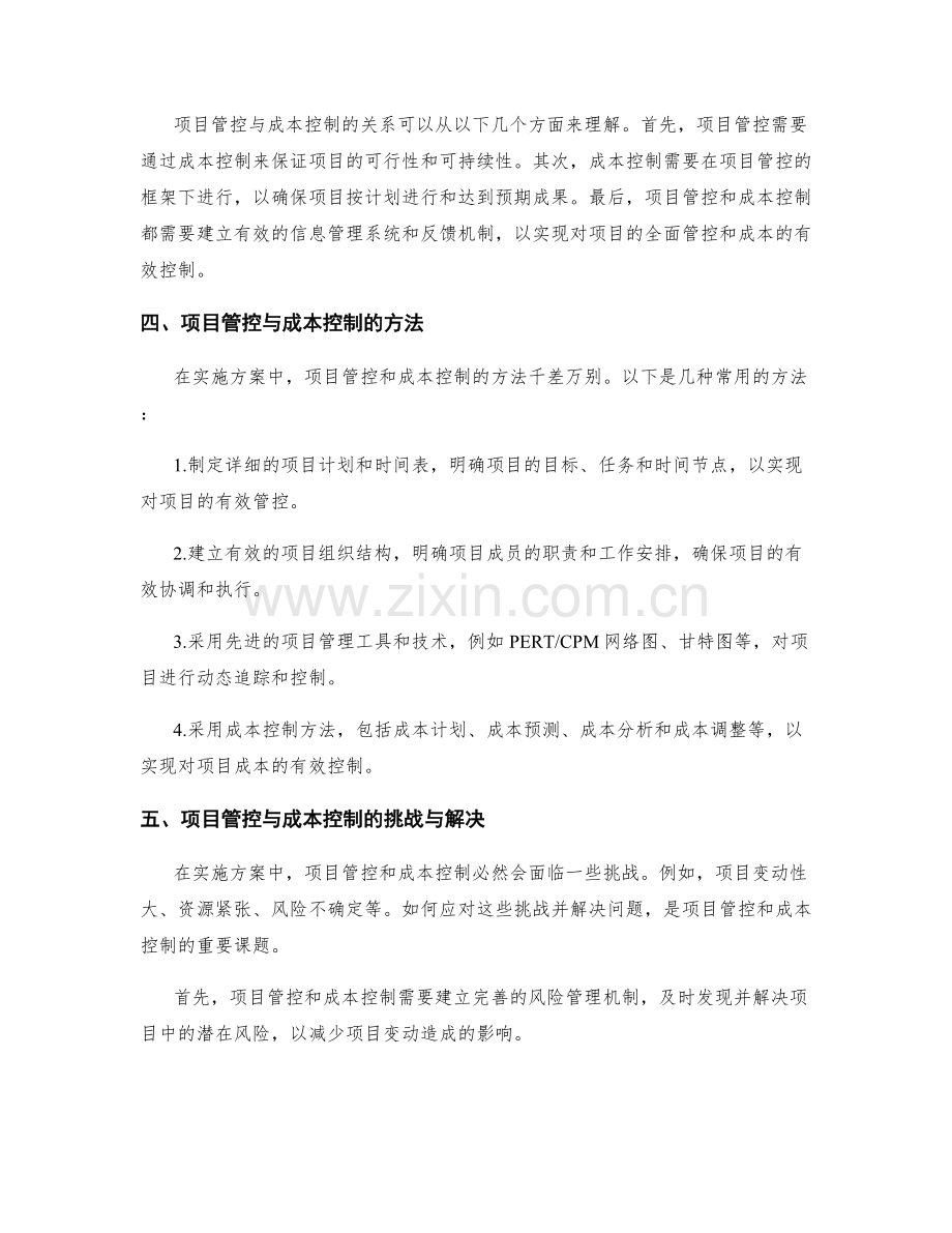 实施方案中的项目管控与成本控制.docx_第2页