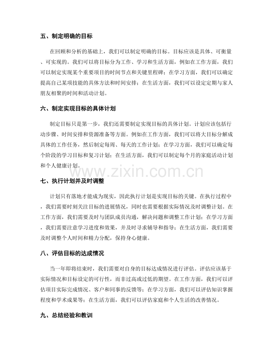 年终总结的核心内容与目标达成评估.docx_第2页