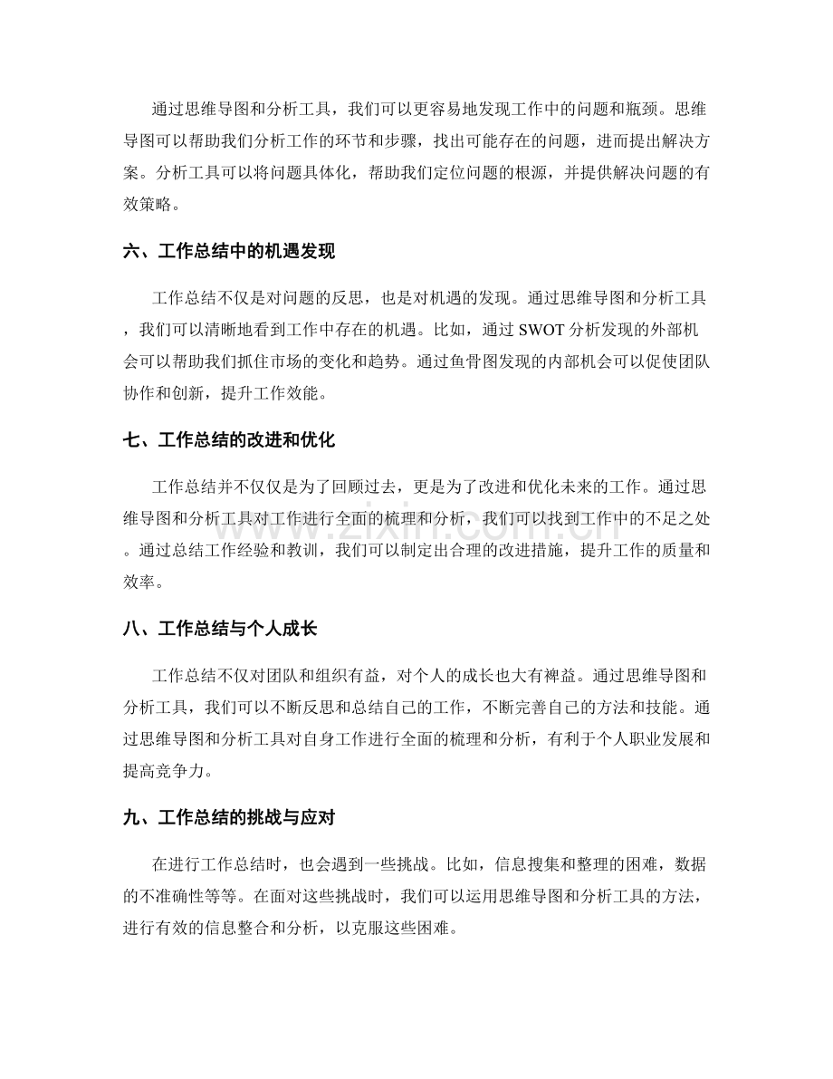 工作总结的思维导图和分析工具.docx_第2页