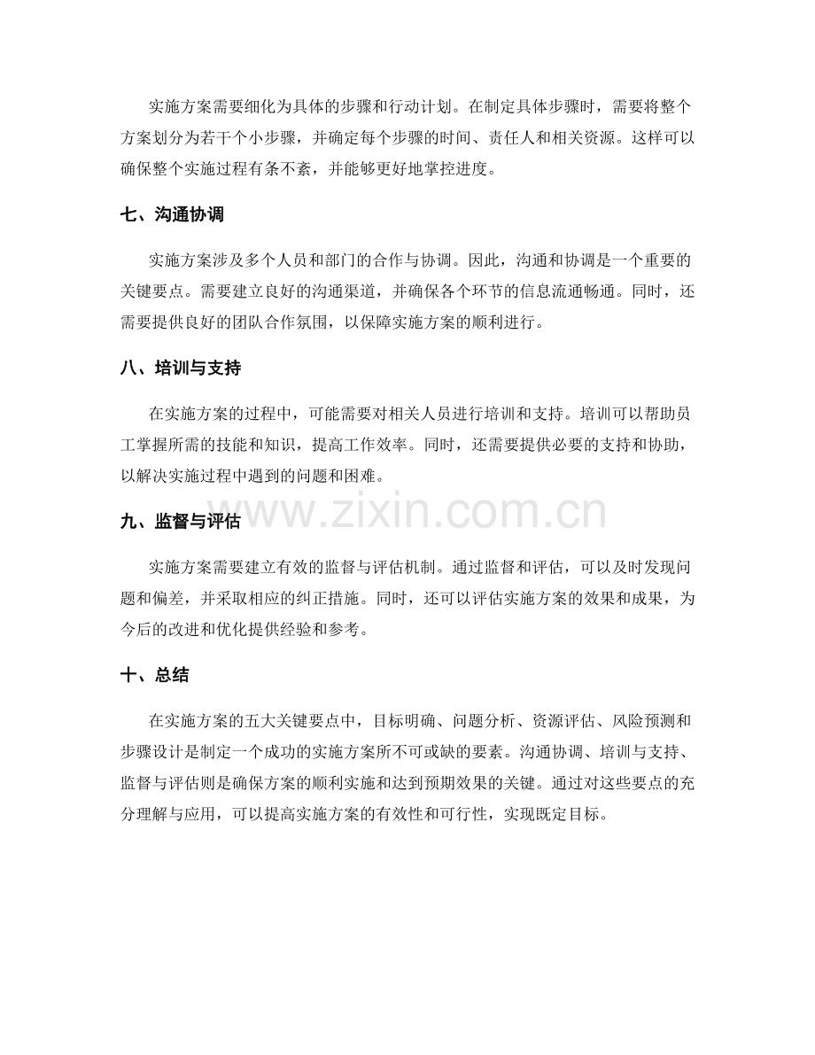 实施方案的五大关键要点解析.docx_第2页