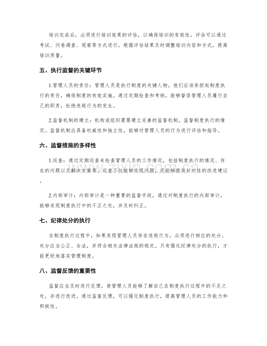 管理制度的规范培训与执行监督.docx_第2页