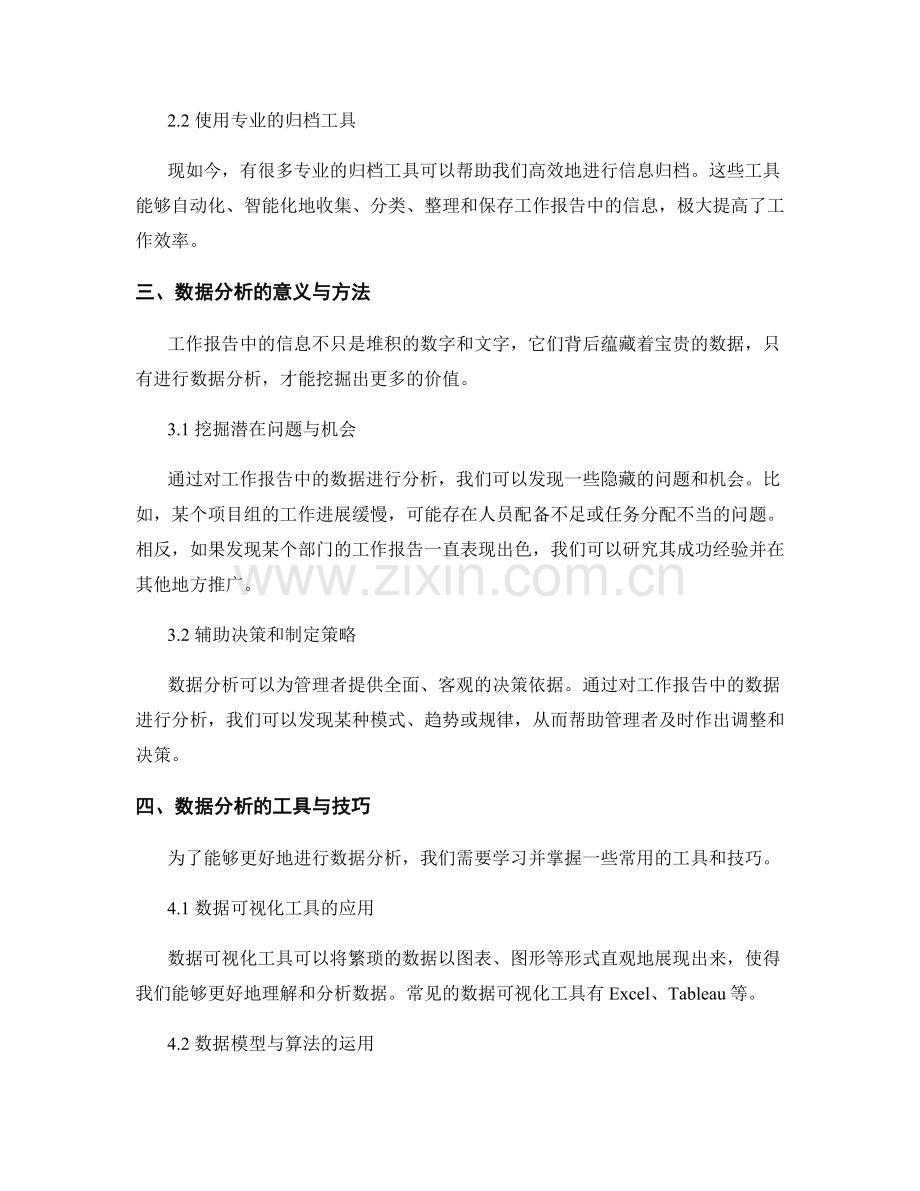 工作报告的信息归档与数据分析.docx_第2页