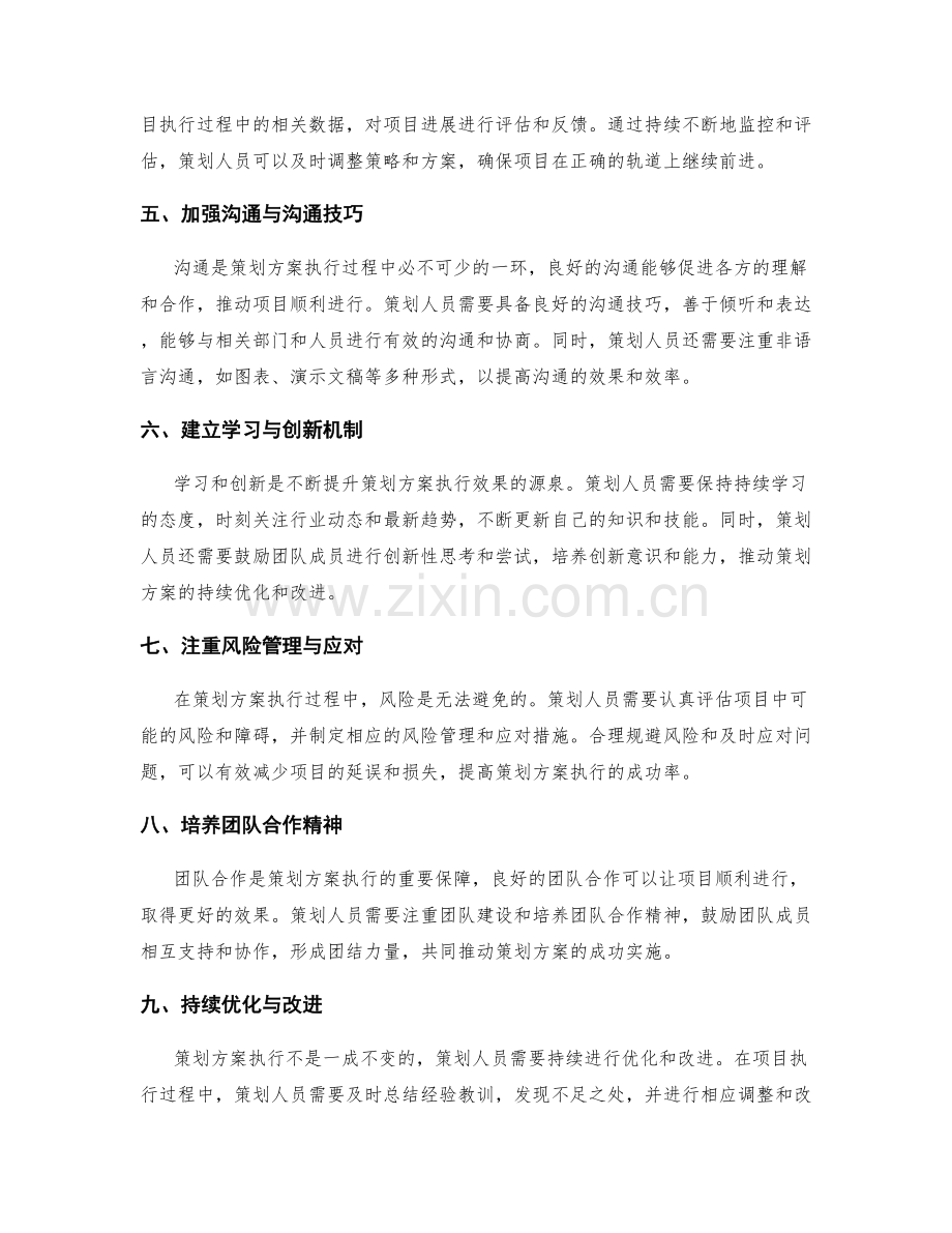 提升策划方案执行.docx_第2页