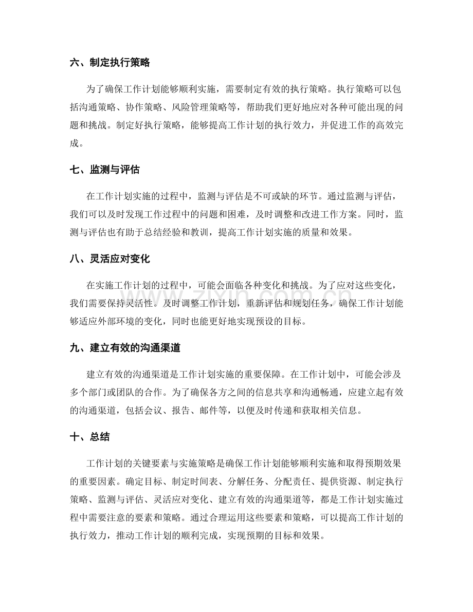 工作计划的关键要素与实施策略.docx_第2页