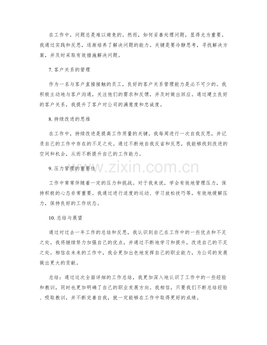 全面详细的工作总结的经验教训总结.docx_第2页