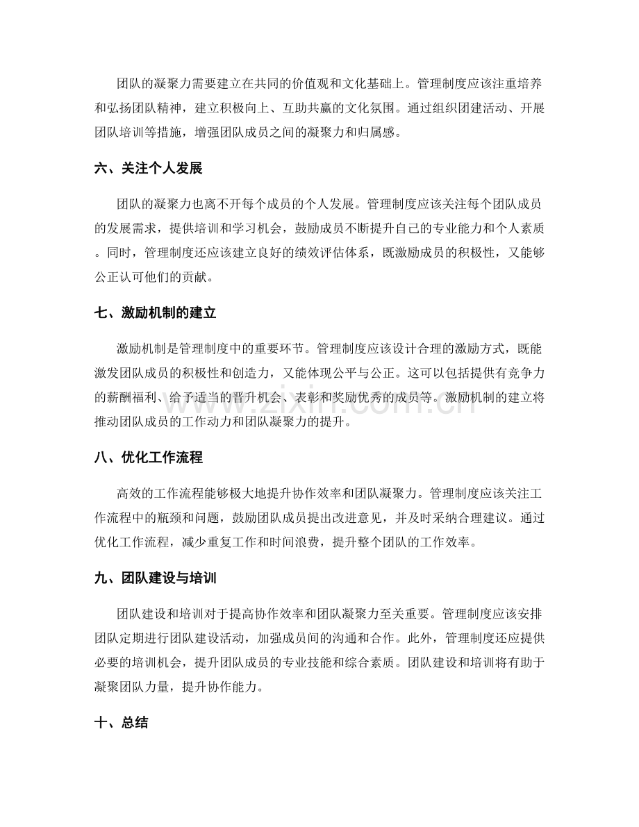 管理制度如何提高协作效率与团队凝聚力.docx_第2页