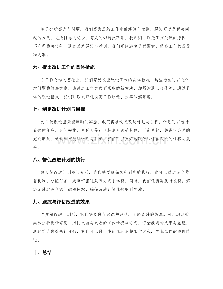 如何利用工作总结改进工作方式.docx_第2页