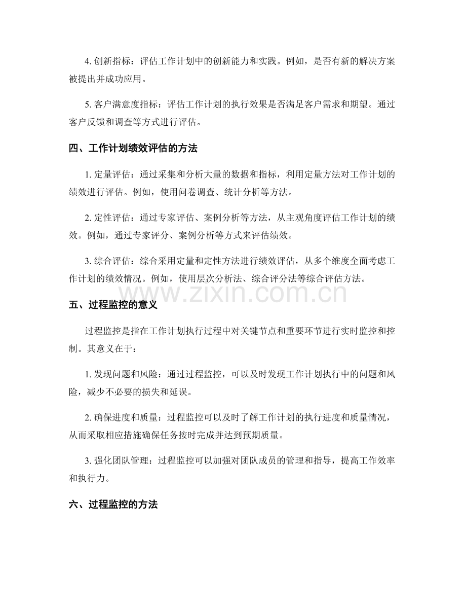 工作计划的绩效评估和过程监控.docx_第2页