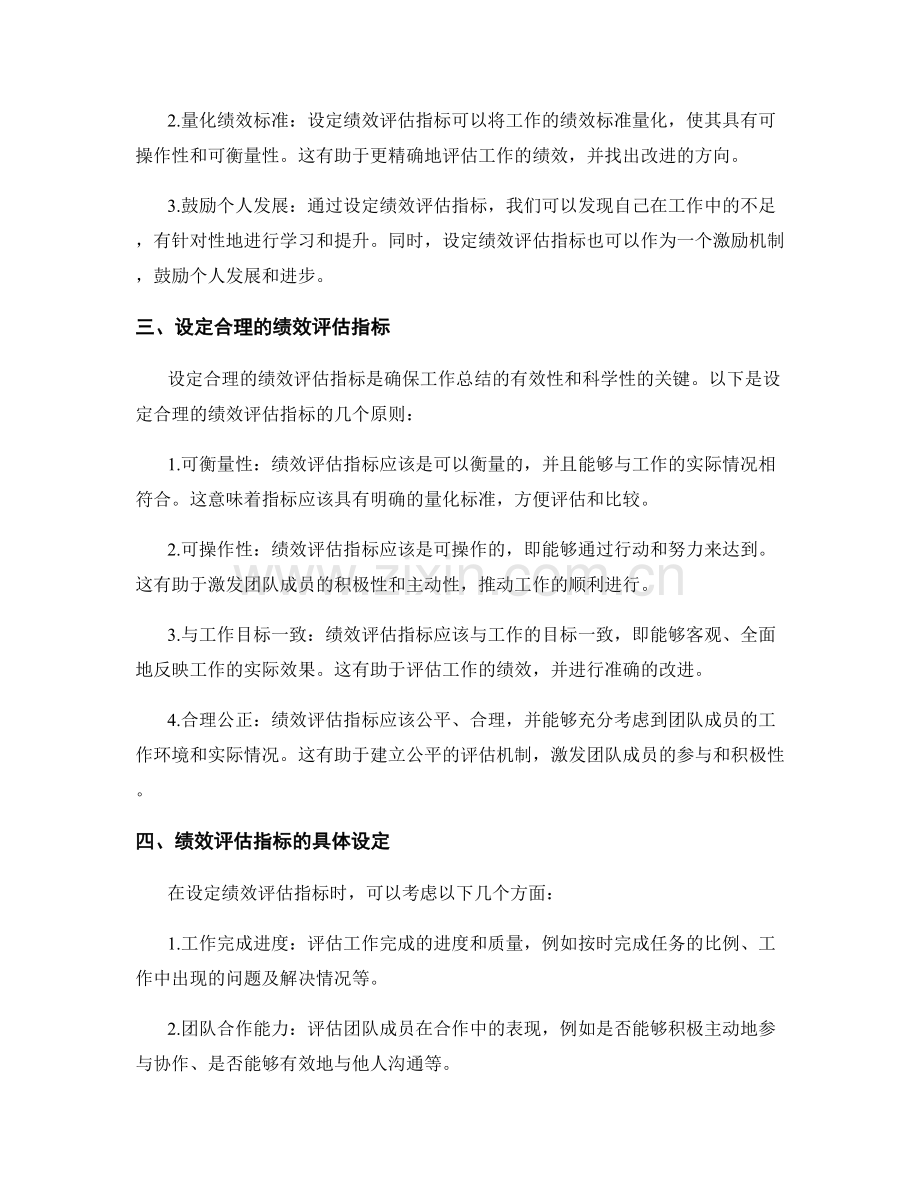 工作总结中的反思与绩效评估指标设定.docx_第2页