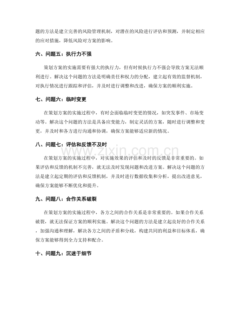 策划方案的问题解决和应对措施.docx_第2页