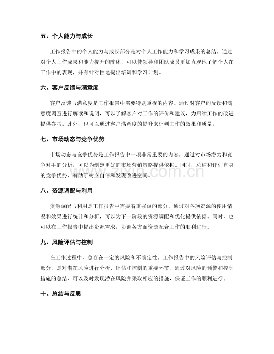 工作报告的重点解读和说明.docx_第2页