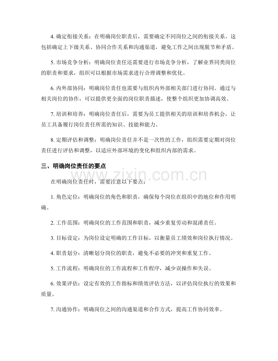 明确岗位责任的流程与要点详细分析.docx_第2页