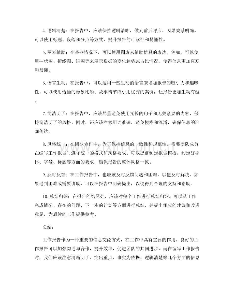 工作报告的重要性和信息表达技巧.docx_第2页