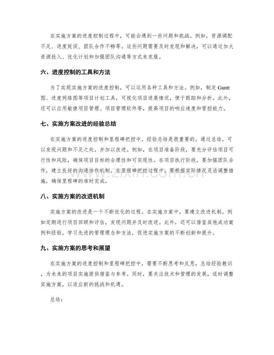 实施方案的进度控制与里程碑把控.docx_第2页