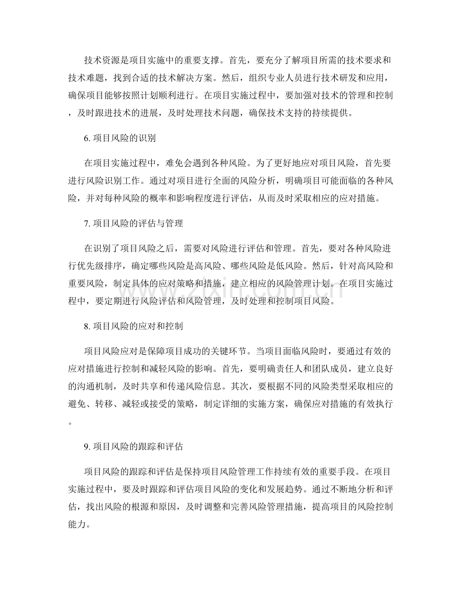 实施方案的资源整合和项目风险应对.docx_第2页