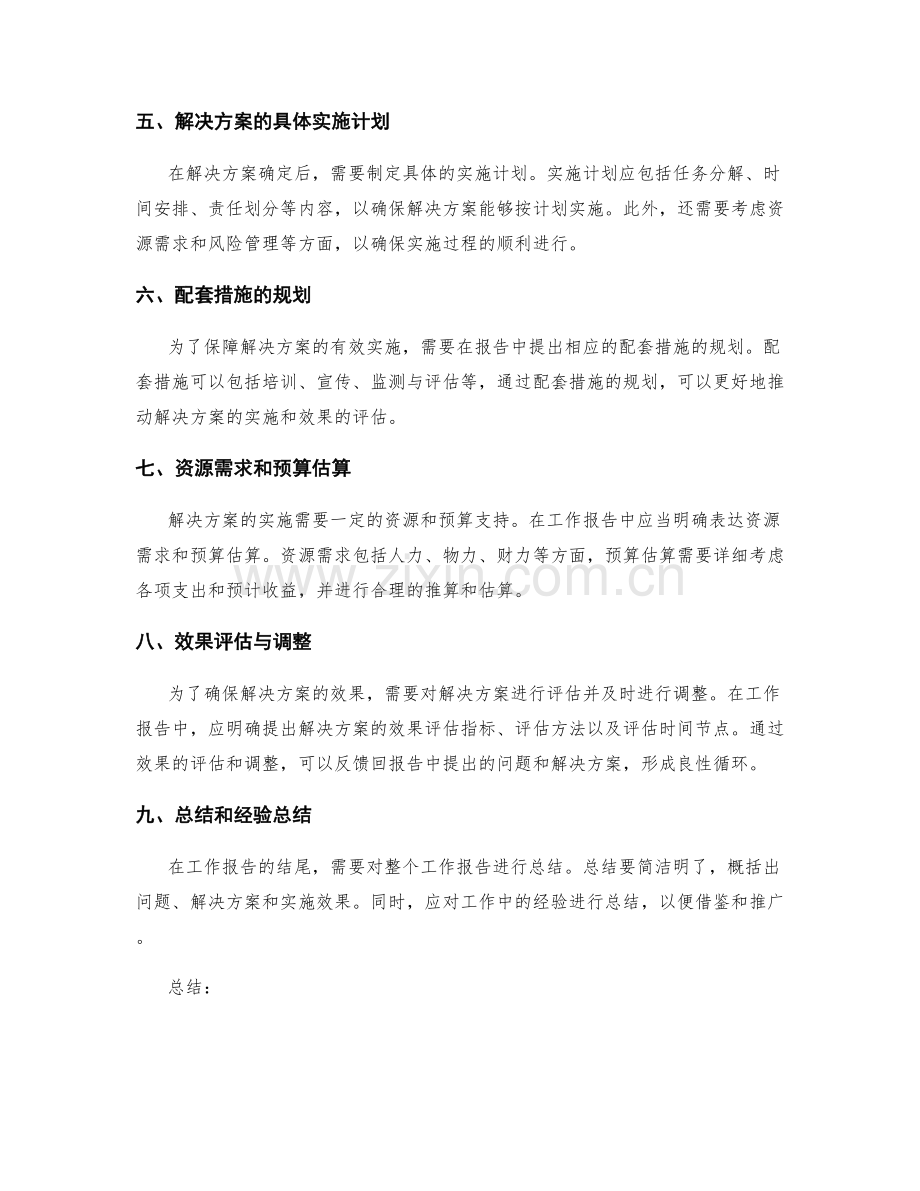 工作报告中问题与解决方案的逻辑表达.docx_第2页