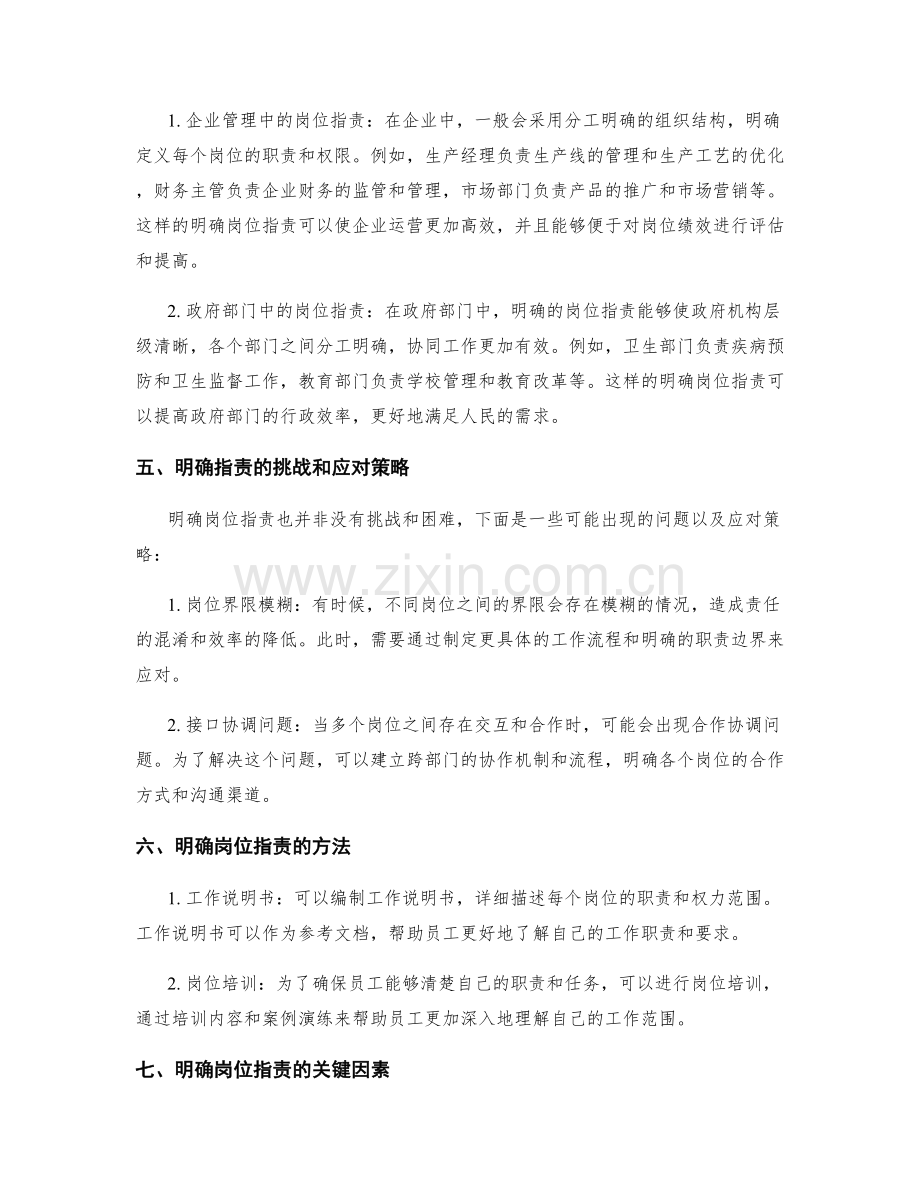 明确划分的岗位职责.docx_第2页