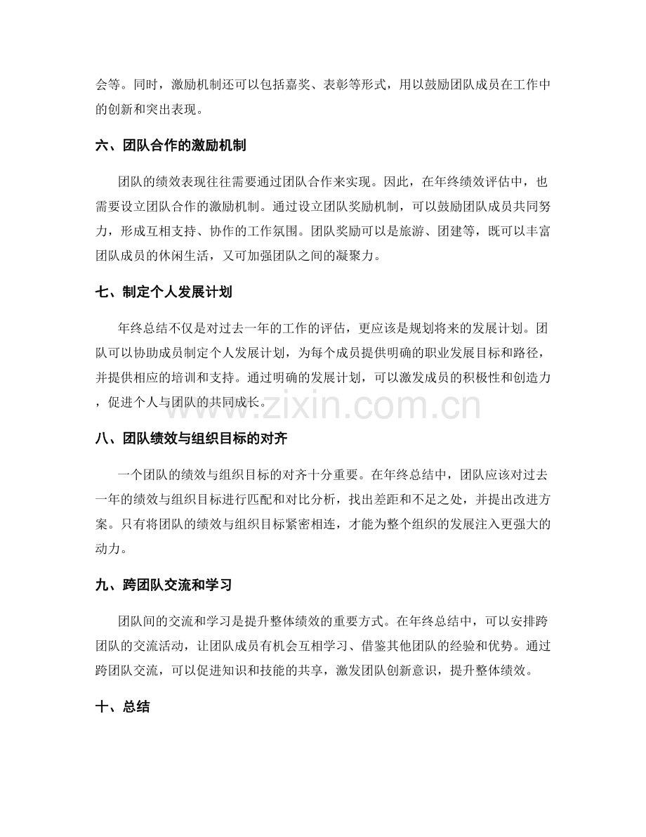 年终总结的团队绩效评估和激励机制.docx_第2页