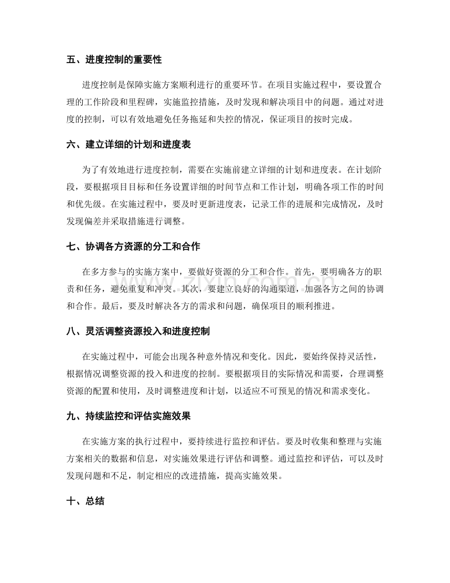 实施方案中的资源投入和进度控制.docx_第2页