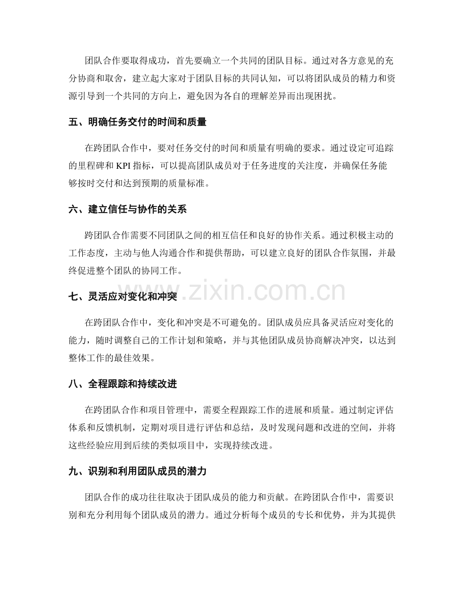 工作总结中的跨团队合作与项目管理经验总结与启示.docx_第2页