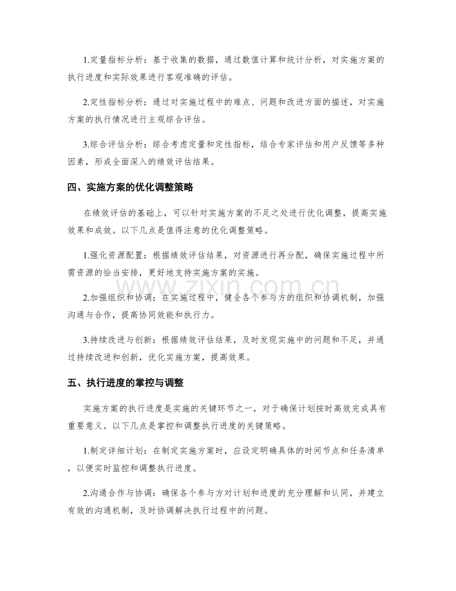 实施方案中的执行进度和绩效评估策略设计与优化调整.docx_第2页