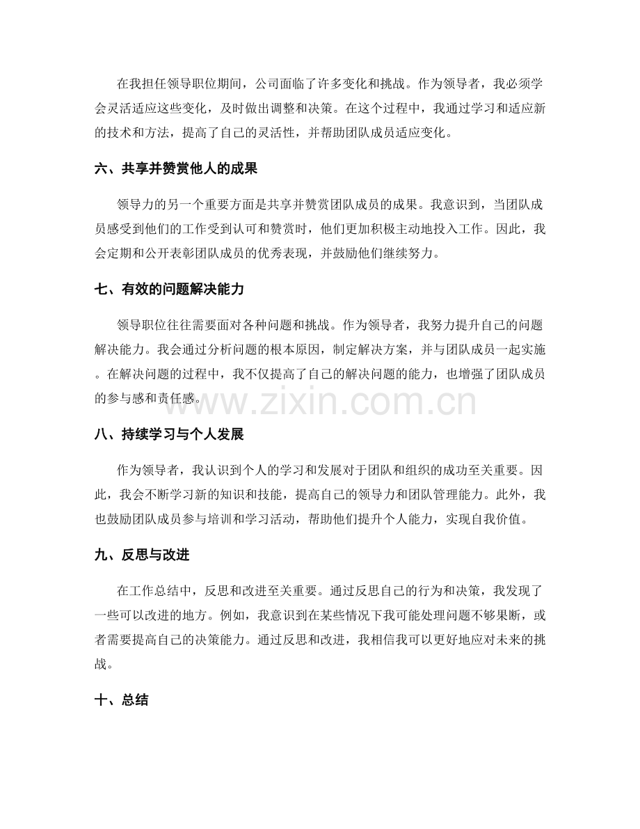 工作总结中的领导力与团队管理经验总结与反思.docx_第2页