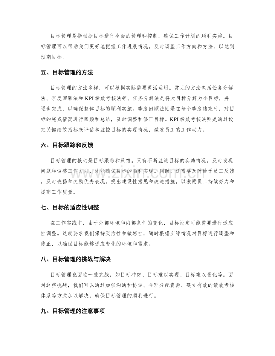 工作计划的目标设定与目标管理.docx_第2页