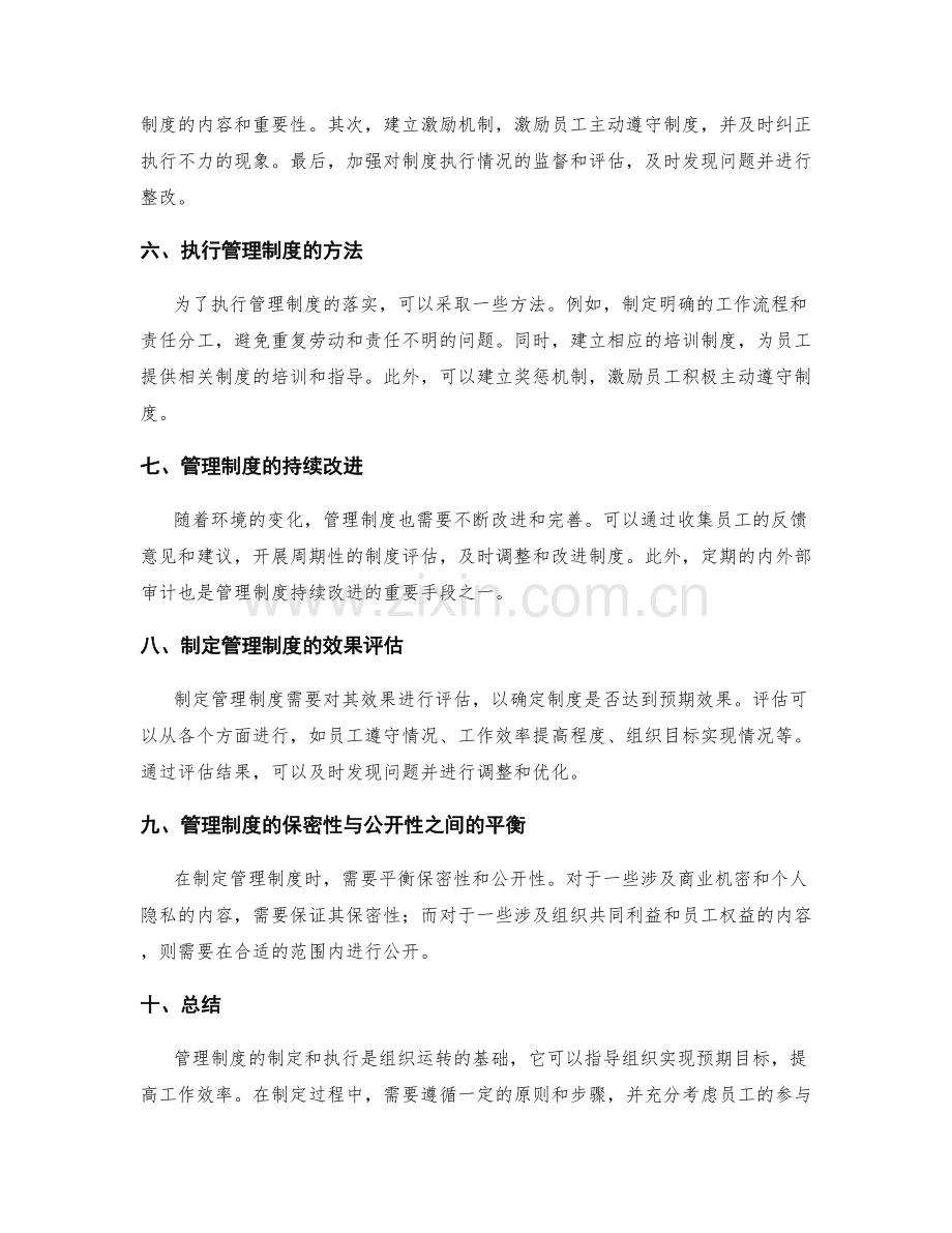 管理制度的制定和执行落实策略.docx_第2页