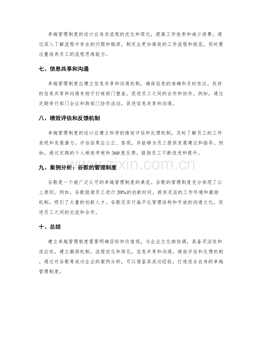 卓越管理制度的设计原则和案例分析.docx_第2页