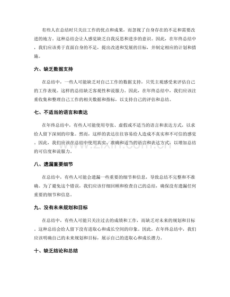 年终总结常见错误及规避方法.docx_第2页