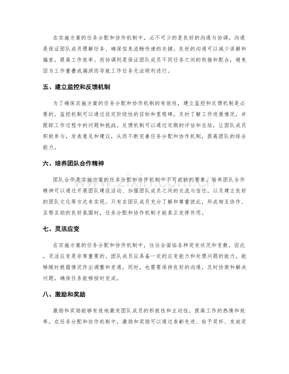 实施方案的任务分配和协作机制.docx_第2页