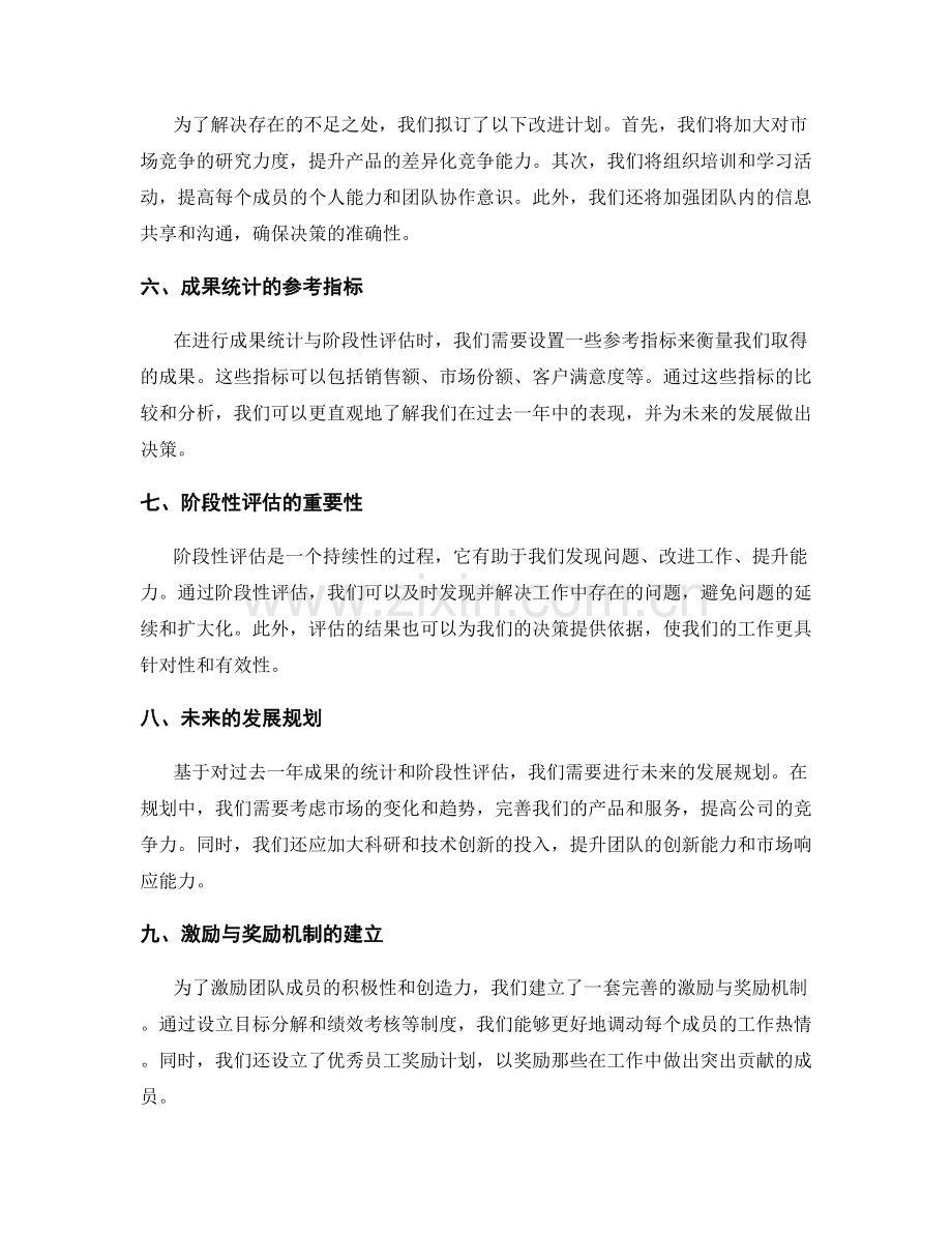 年终总结的成果统计与阶段性评估.docx_第2页