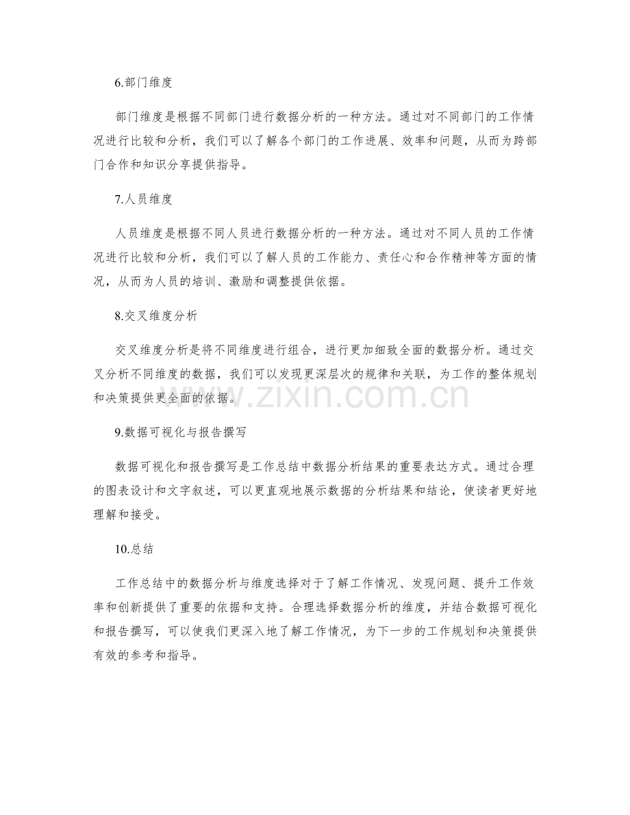 工作总结中的数据分析与维度选择.docx_第2页