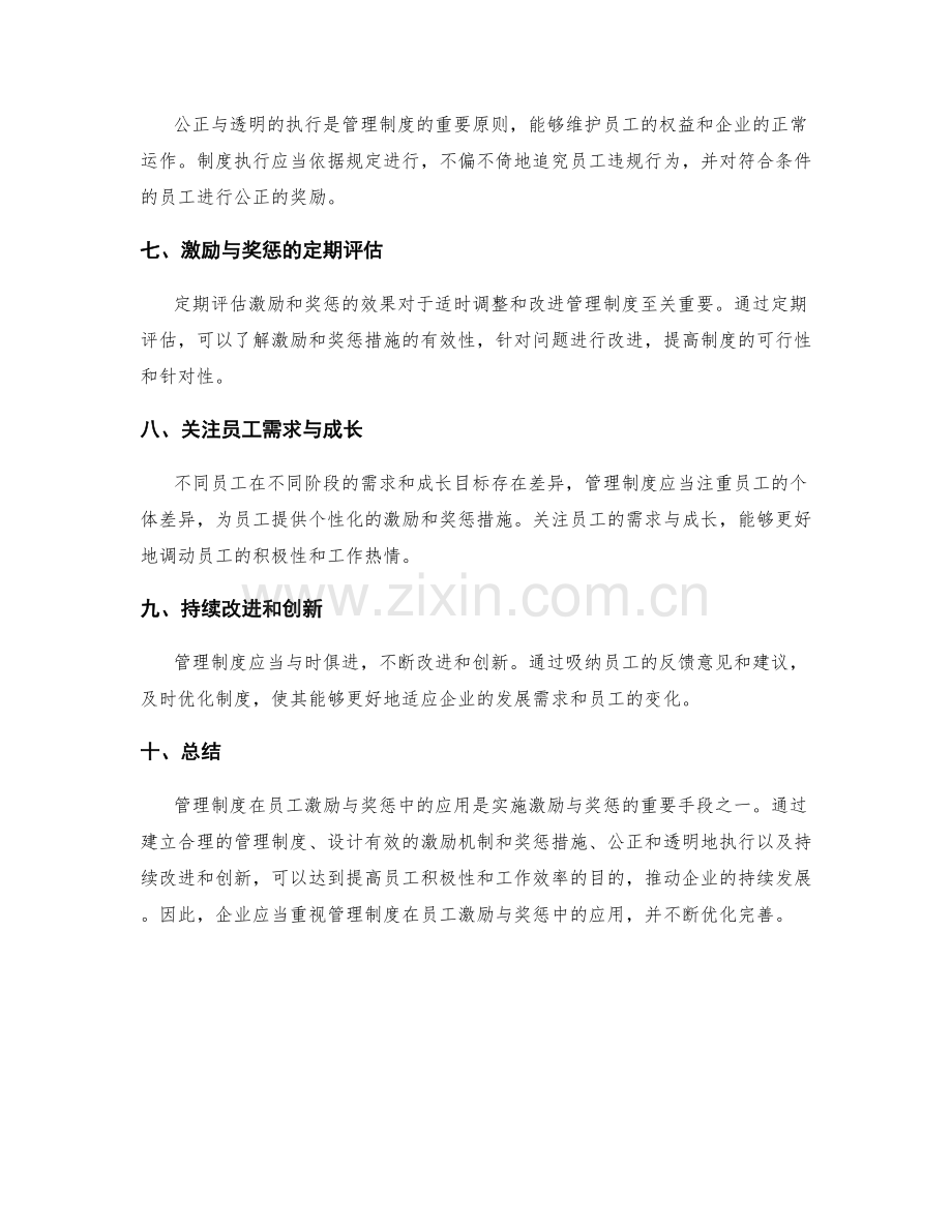 管理制度在员工激励与奖惩中的应用.docx_第2页