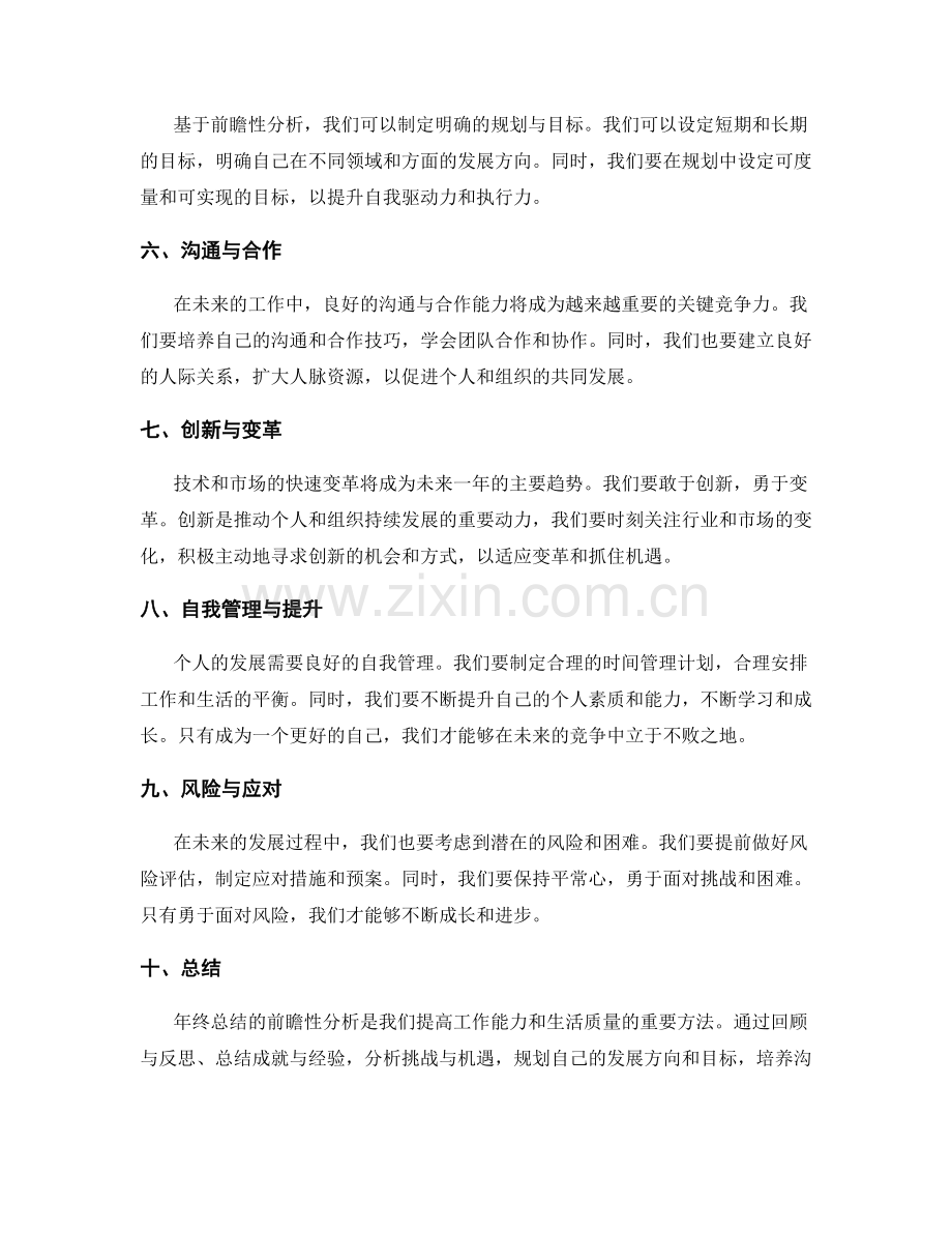 年终总结的前瞻性分析.docx_第2页