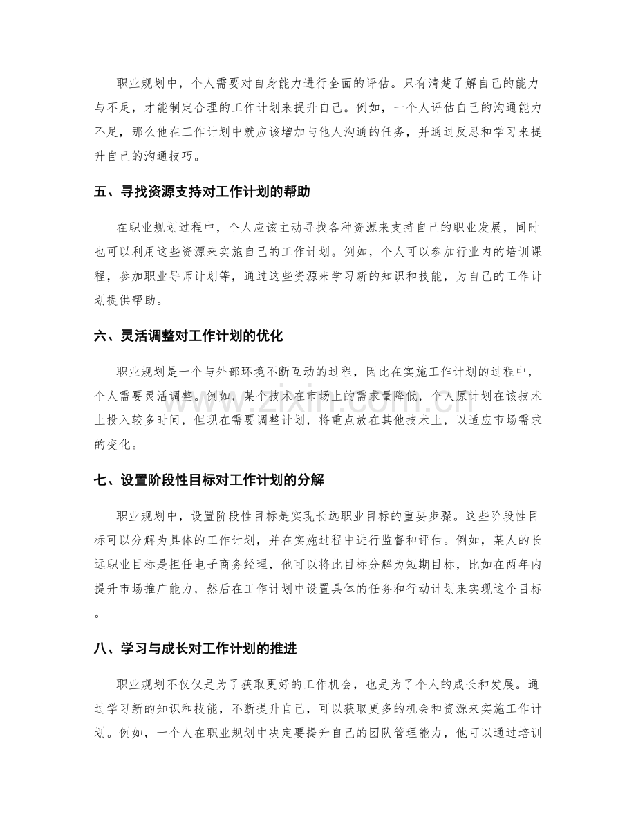 职业规划对工作计划的重要影响.docx_第2页