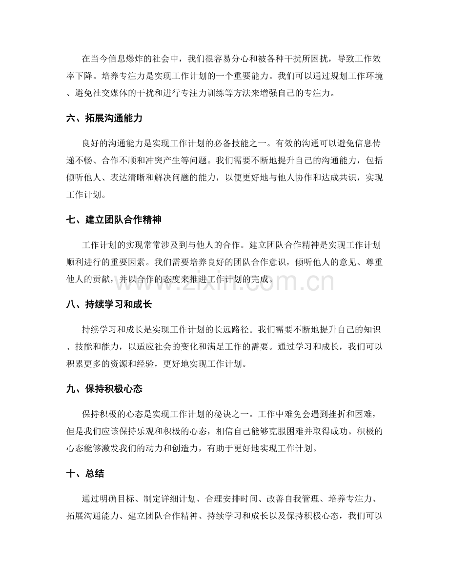 实现工作计划的有效路径.docx_第2页