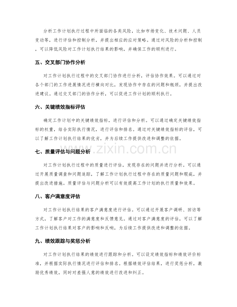 工作计划执行结果分析方法.docx_第2页