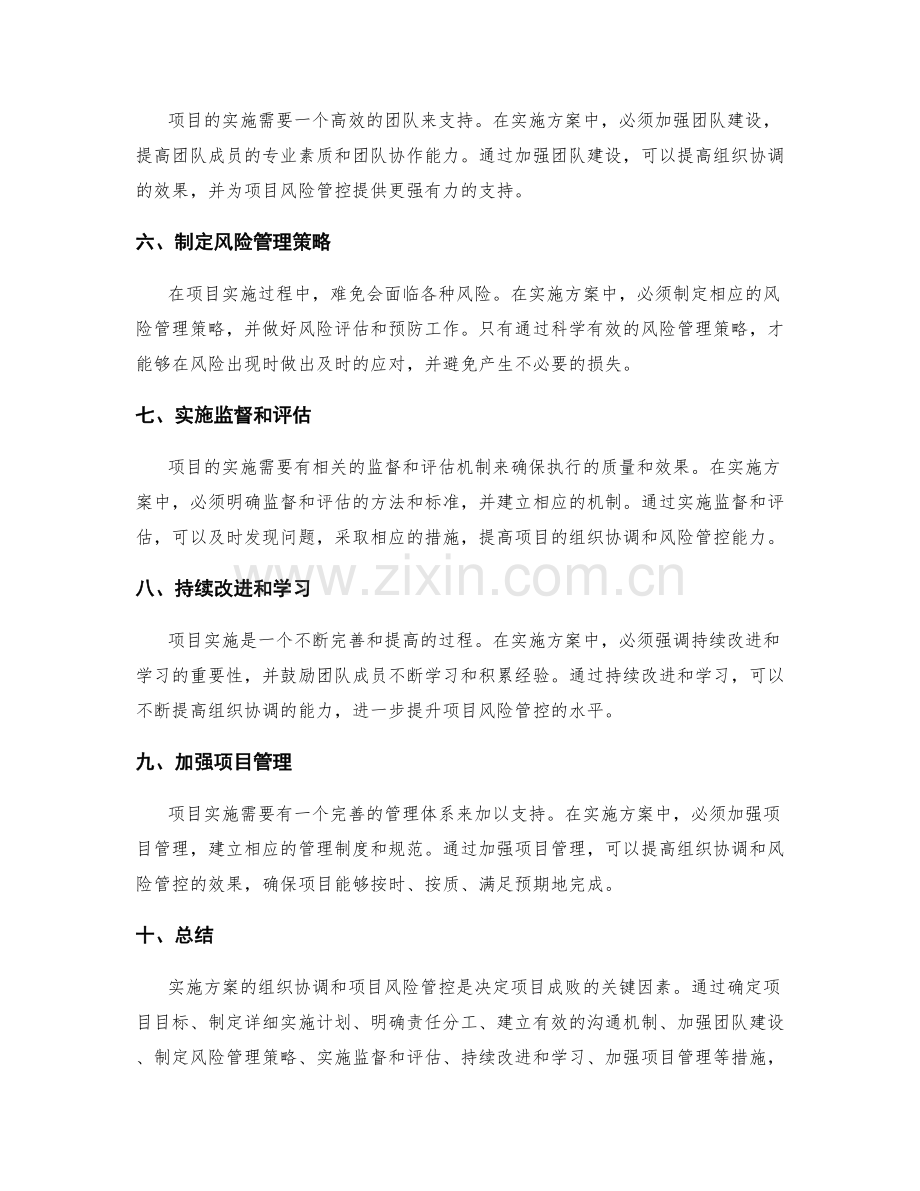 实施方案的组织协调和项目风险管控.docx_第2页