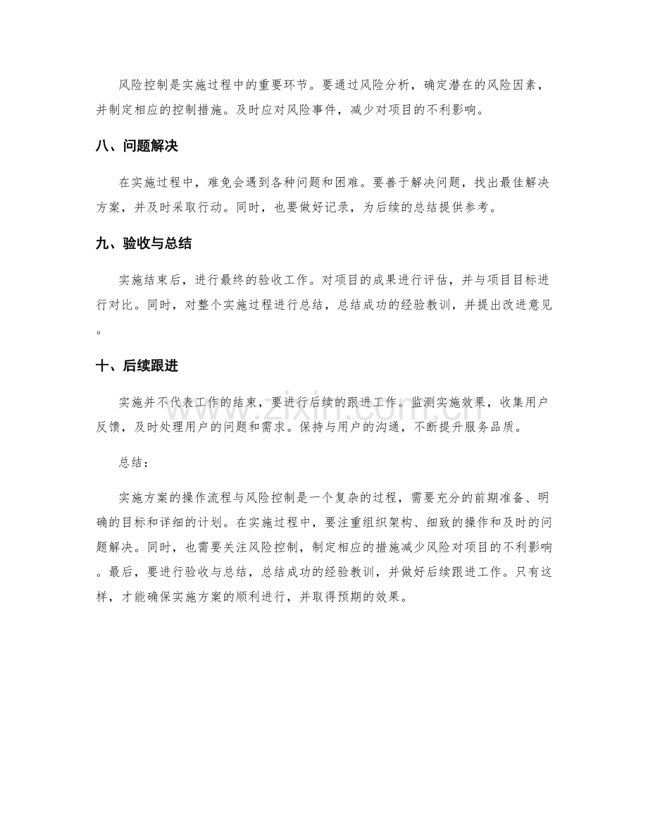 实施方案的操作流程与风险控制.docx_第2页