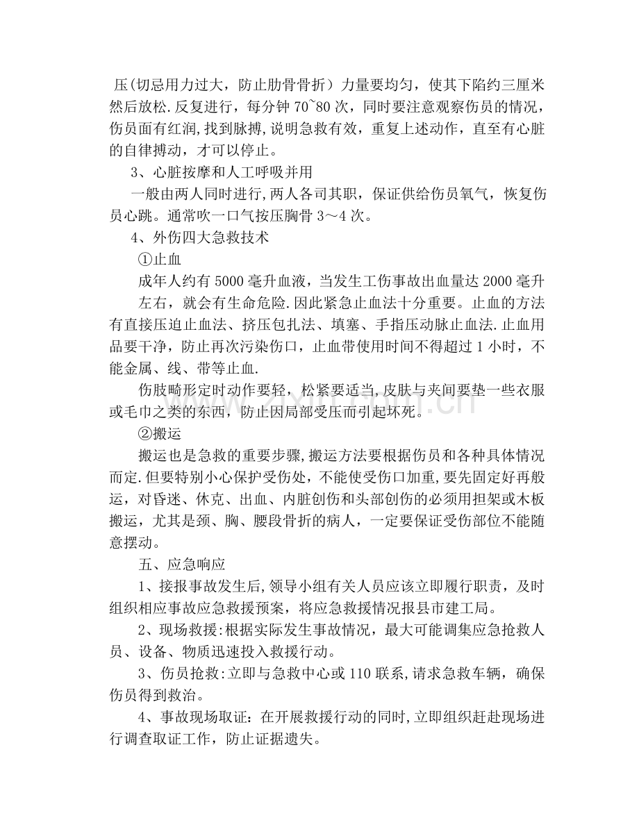 施工单位安全事故应急救援预案.doc_第3页