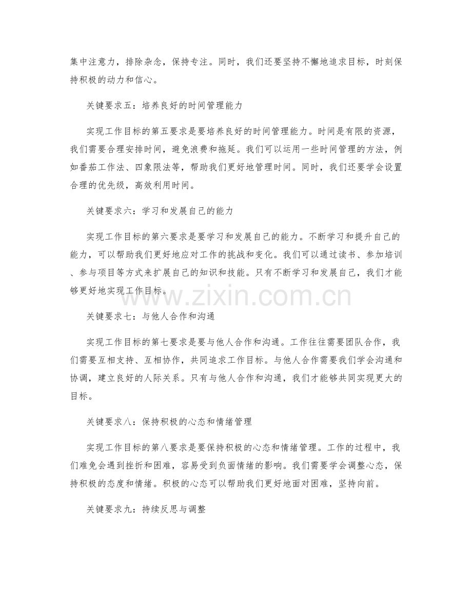 实现工作目标的关键要求与时间安排.docx_第2页