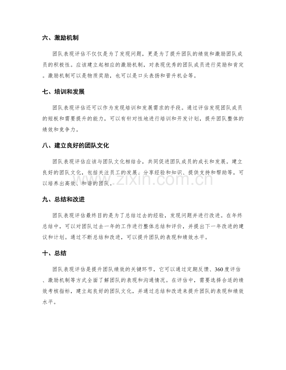 年终总结中的团队表现评估方法.docx_第2页